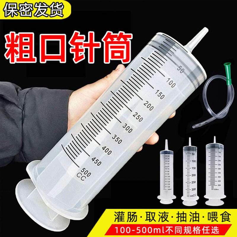 成人灌肠注射器大号大容量针筒工业针管喂流食家用肛门通便神器JL