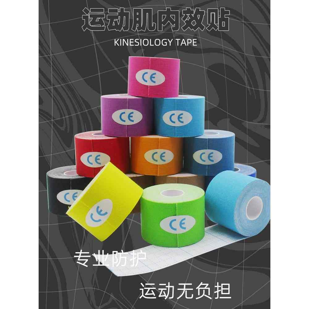 运动肌肉贴肌内贴医用运动员专用肌贴脚踝肌内效贴布康复肌内效贴