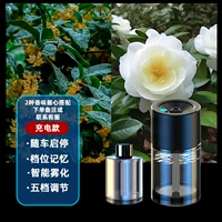 ЗАМЕЧА для цветов, перезаряжаемые модели 丨 могут быть свободно сопоставлены с ароматерапевтической машиной Aragrance One + две бутылки духов