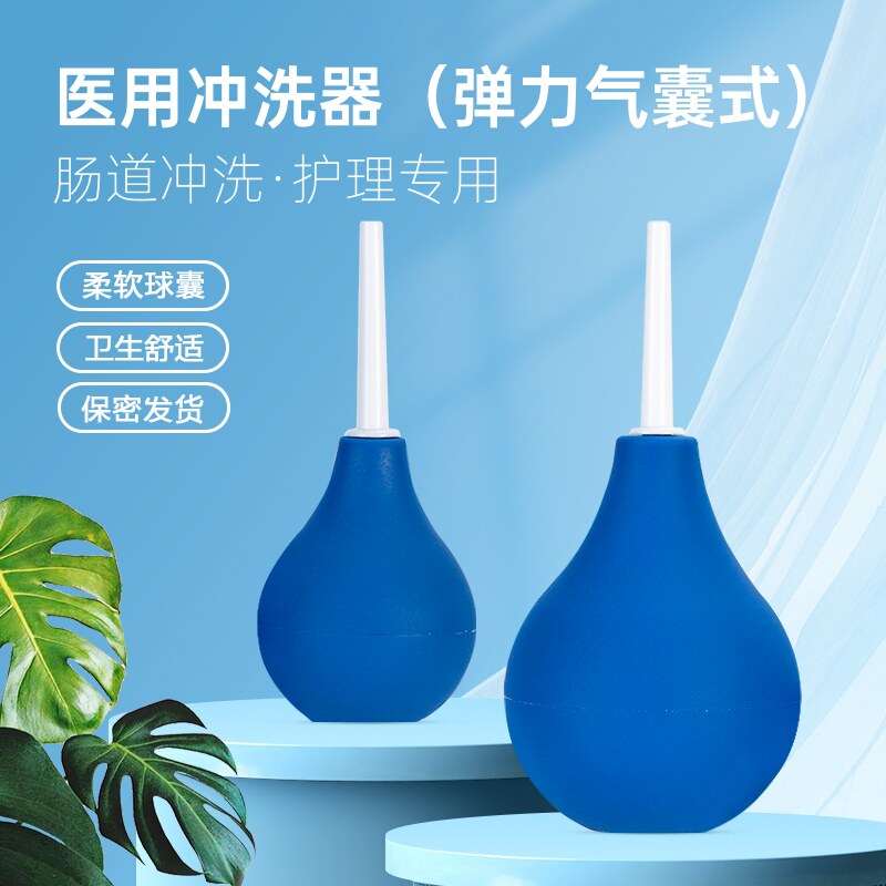 医用冲洗器灌肠球式家用排便清肠器清洗灌肠袋灌洗盐水肛门管