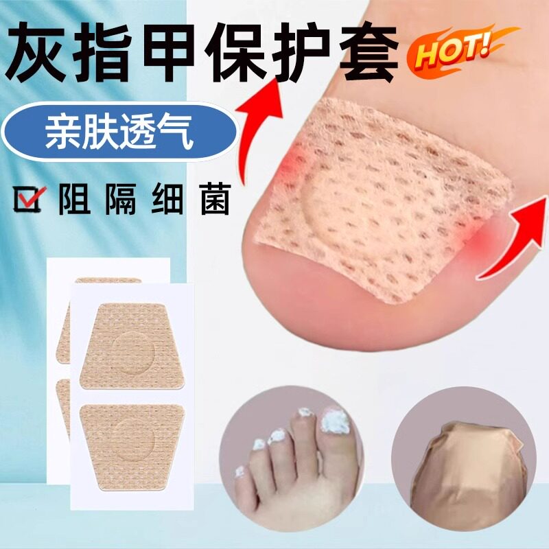 灰指甲保护套脚趾抹药防水透气亲肤上药套甲沟炎空甲防护阻挡细菌