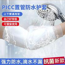 picc bath protective sheath tube upper arm chemotherapy arm plcc indwelling intravenous needle waterproof nursing arm silicone