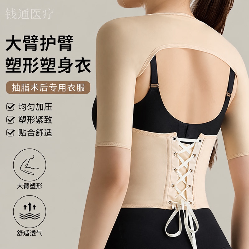 Upper Arm Arm Protector Butterfly Upper Arm Slimming Arm Shapewear Magic Garment Post-Liposuction Special Clothing Compression Sleeve