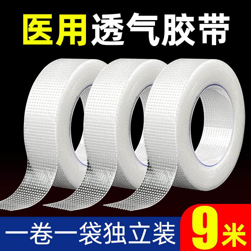医用胶布PE可手撕胶布贴透气无纺布胶贴白胶带纸包手指布脱敏胶带