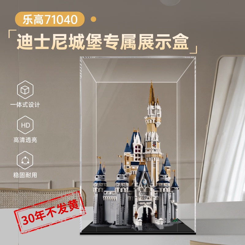Suitable for Lego Disney Castle Display Cover, Building Block Box Integrated Acrylic Dust Cover, Transparent Protective Cover Suitable for Lego Disney Castle Display Cover, Building Block Box Integrated Acrylic Dust Cover, Transparent Protective Cover
