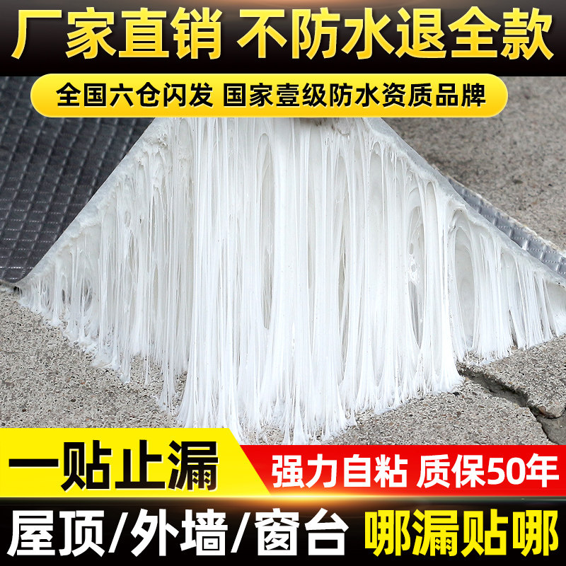 Butyl waterproof tape Roof leakage filling material Strong anti-leakage sticker on the roof House coil artifact leak plugging king