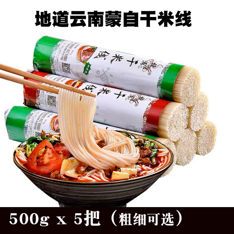 Yuenan Yunnan Mong from the bridge rice line authentic thin dried rice line dry bag bulk rice fan spiral powder