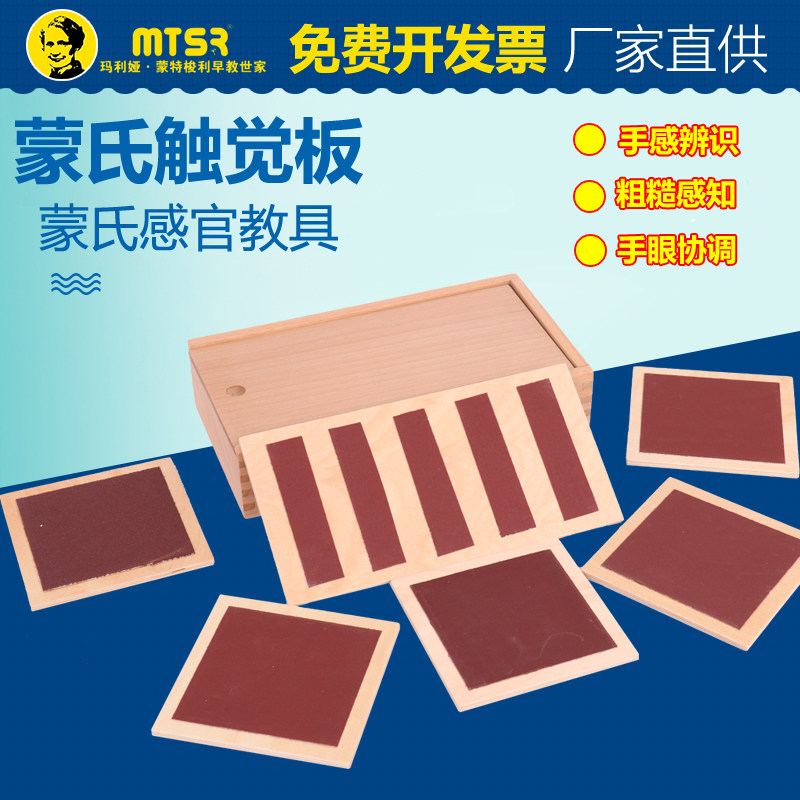 Monte teaching aids Monte Montessori teaching aids for children's sensory early lessons Wisdom Toy Tactile Card Tactile Card