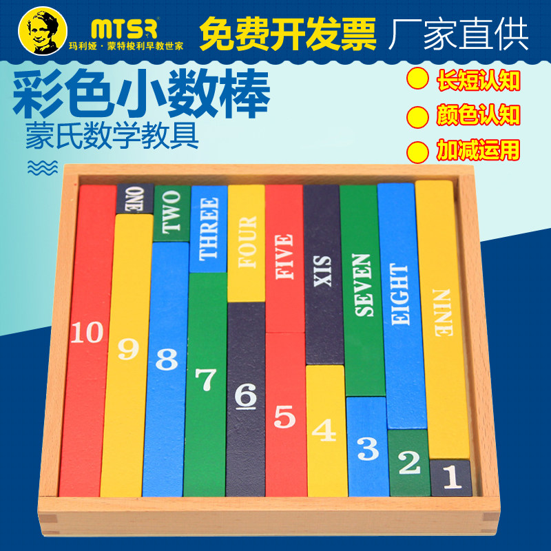 Montessori Montessori math teaching aids Montessori early education color decimal stick 1-10 English corresponding board