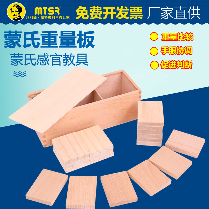 Montessori Montessori early education teaching aids weight board 1-3 years old infants and young children sensory building wooden toys