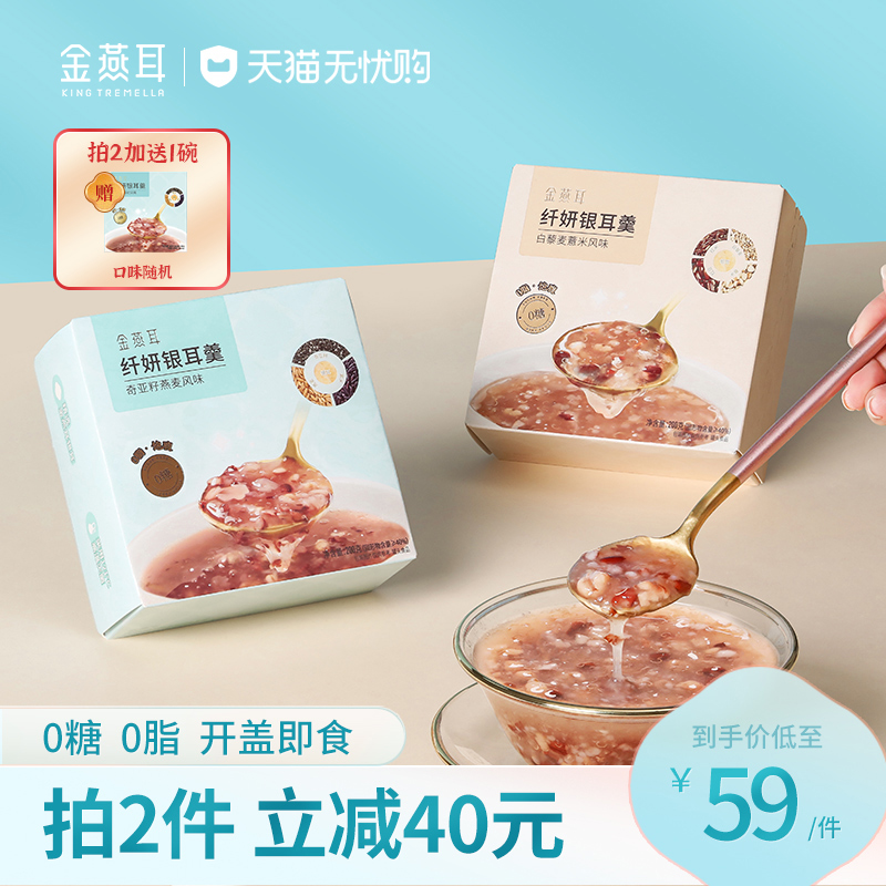 Jin Yan Ear Instant Silver Ear Soup Alpine Ecological Tremella Brewing Chia Seed Quinoa Substitute Nourishing Soup 4 Bowl Combination