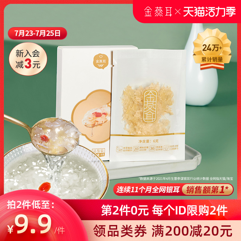 Jin Yan Er try to pack premium materia medica dried silver fungus Fujian Gutian white fungus fresh lotus seed soup with 6g