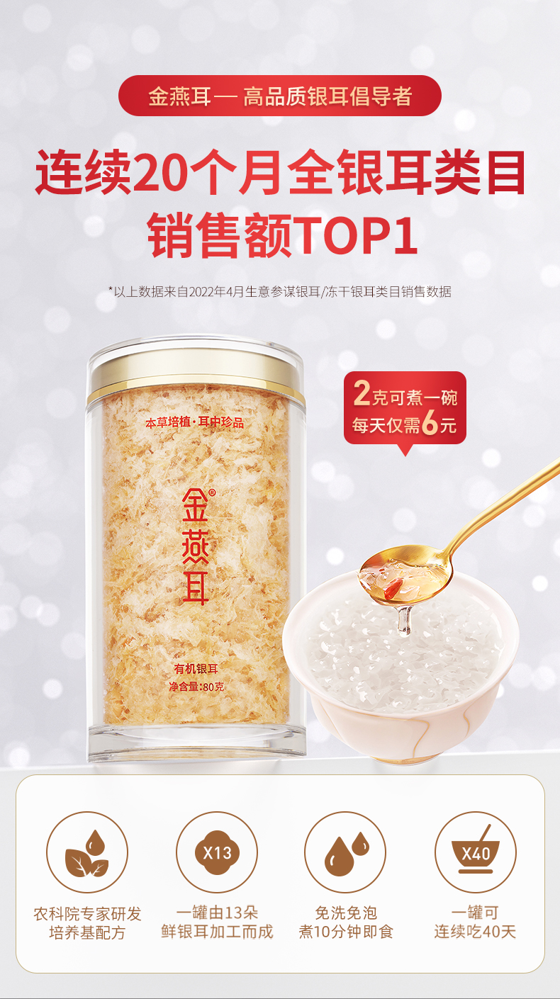 金燕耳 高山生态有机银耳 80g 双重优惠折后￥198包邮 赠20g+6g+谷物包27g+勺
