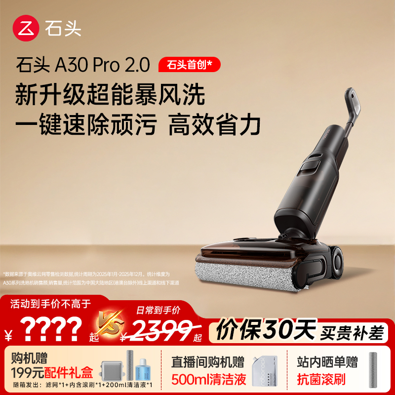 Official Flagship Stone A30Pro2.0 Floor Cleaning Machine, Smart Home Appliance, 0-Tangle Hair Sweeping, Washing, and Mopping All-In-One Machine with Automatic Cleaning Official Flagship Stone A30Pro2.0 Floor Cleaning Machine, Smart Home Appliance, 0-Tangle Hair Sweeping, Washing, and Mopping All-In-One Machine with Automatic Cleaning