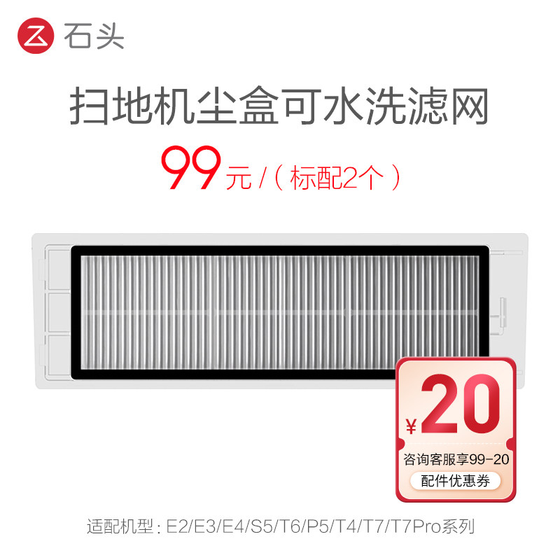 The original stone sweep robot accessories dust box water cleaning filter (2) is suitable for P5 T6 T7 series