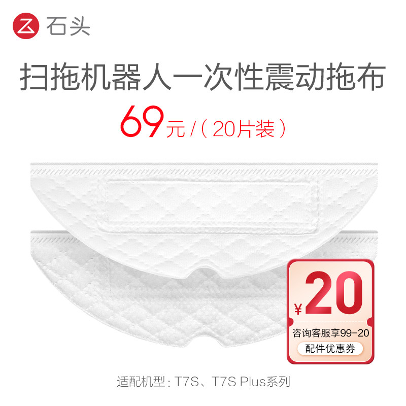 Original Roborock Sweeping Robot Accessories T7S T7S Plus Disposable Vibrating Mop (20 Pieces)