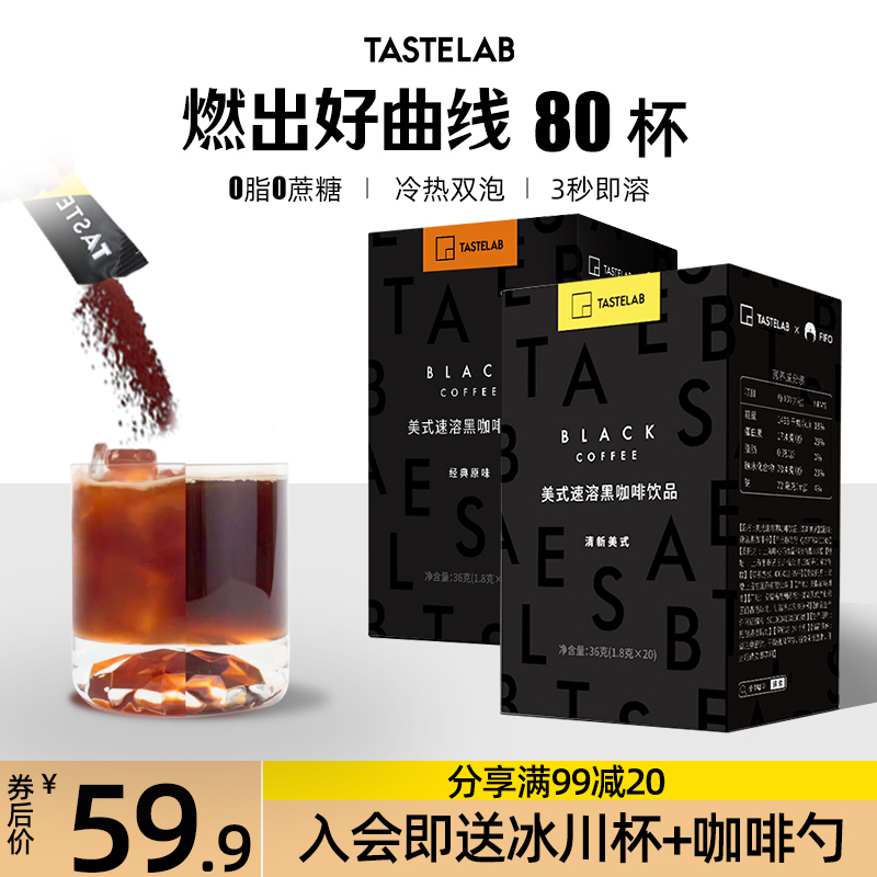 Tastelab Small T American Black Coffee No Cane Sugar 0 Fat Refreshing Fitness Original Taste American Instant Coffee Powder