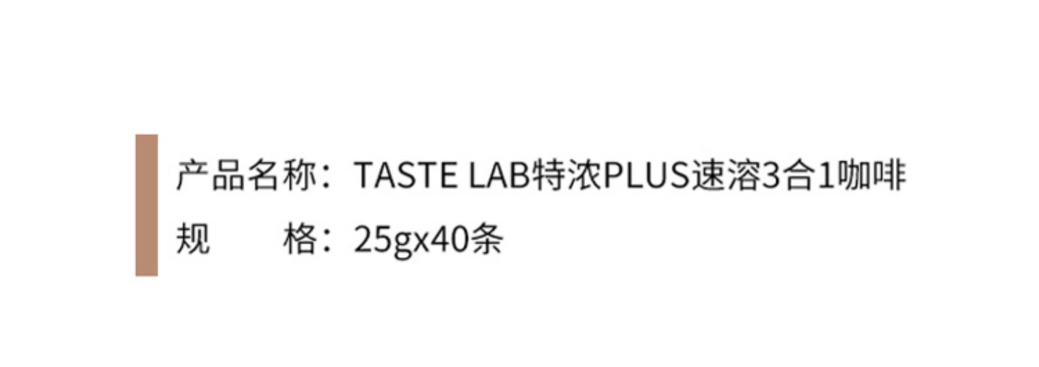 tastelab三合一特浓拿铁速溶咖啡52条