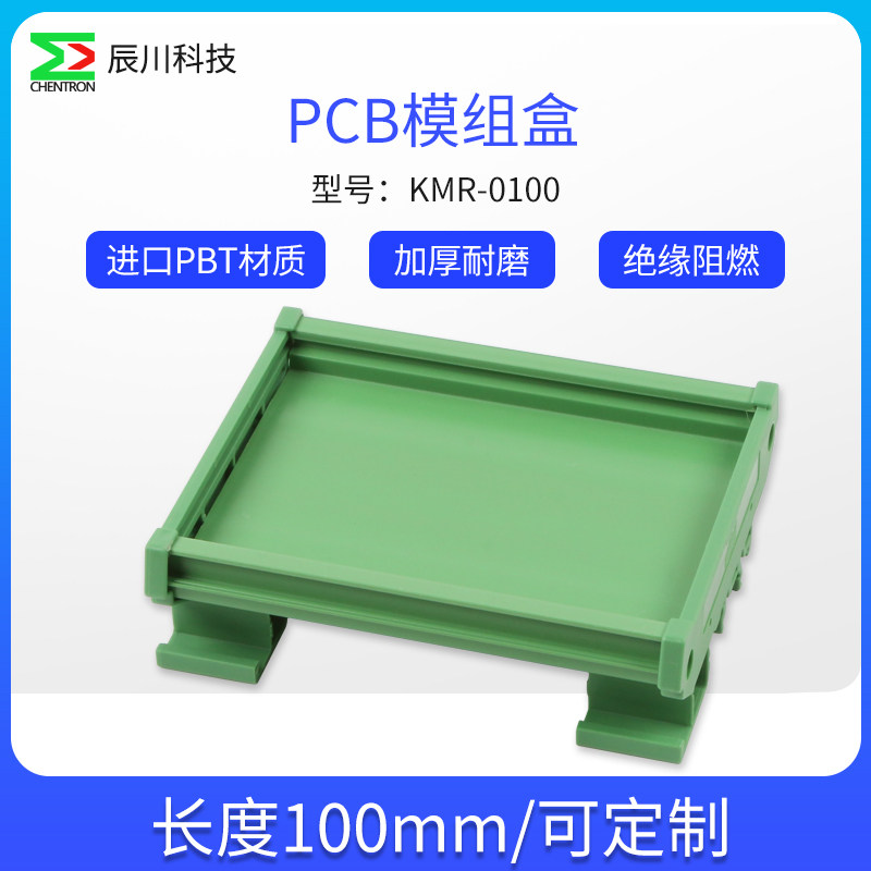 PCB module frame module box guide rail installation circuit board electronic shell bottom shell mounting frame module frame 72*100
