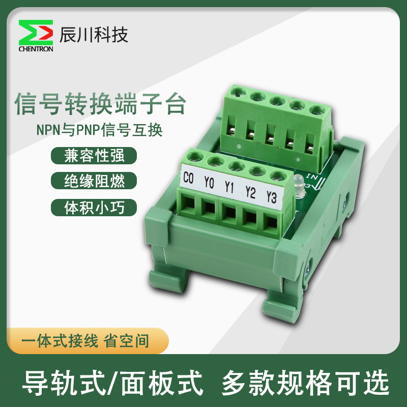 Chenchuan high and low level NPN PNP signal interrotation terminal signal isolation PLC terminal