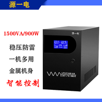 Source one power ups uninterruptible power supply Y1500VA900W voltage regulator Home computer server monitoring Back-mounted