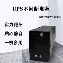 Power one power UPS Uninterruptible power supply UPS Office home computer protection anti-power voltage regulation 220V monitoring 300W