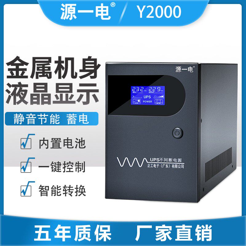 Power ups uninterruptible power supply 2000VA1200W home office desktop computer voltage regulator monitoring server