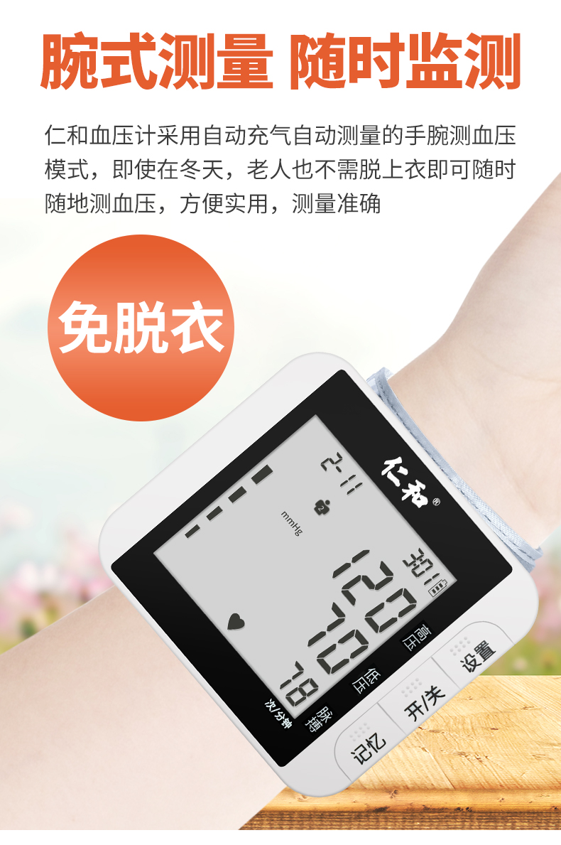 仁和 医用级高精准腕式血压仪 智能语音播报 图3