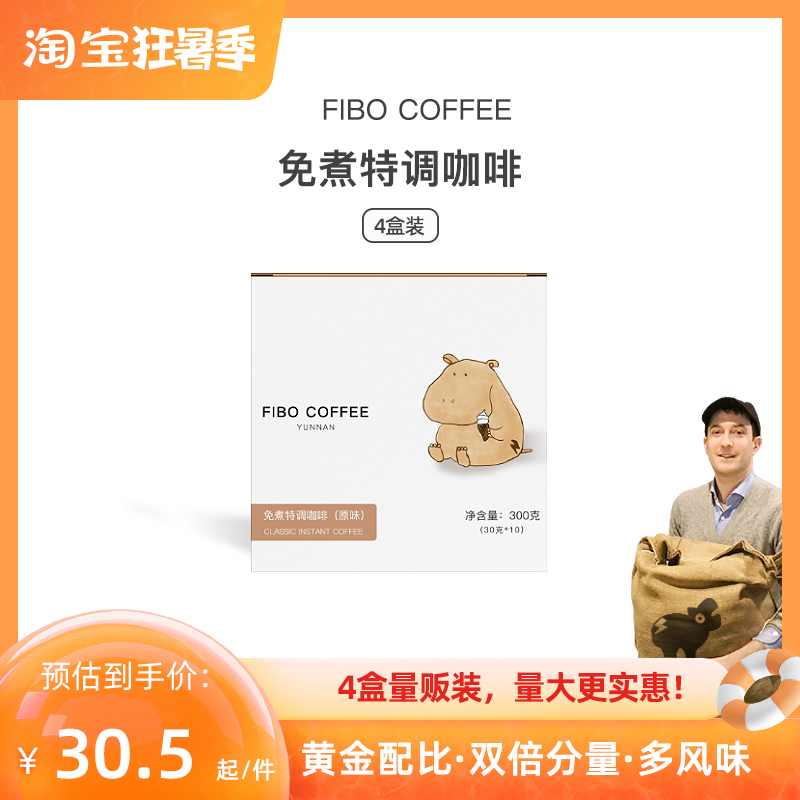 FIBO COFFEE Guo Jerry Yunnan 3-in-1 Instant Instant Student Refreshing Coffee Set Multi-Flavor