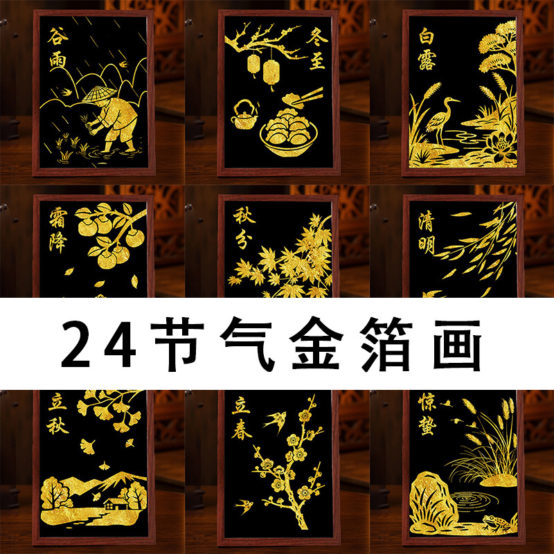 Intangible Cultural Heritage Handmade DIY Gold Foil Painting Material Kit, Foil Painting with Chinese Style, Making the Twenty-Four Solar Terms Activities More Lively