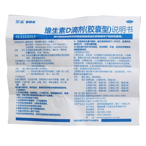 星鲨 Витамин D капель (тип капсулы) 24 капсулы/коробка QRM