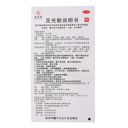 九芝堂 Света ноги рассеян 40 г*3 мешки, тепло, сухой и влажный кератоз, рука и вонючий пот tinea