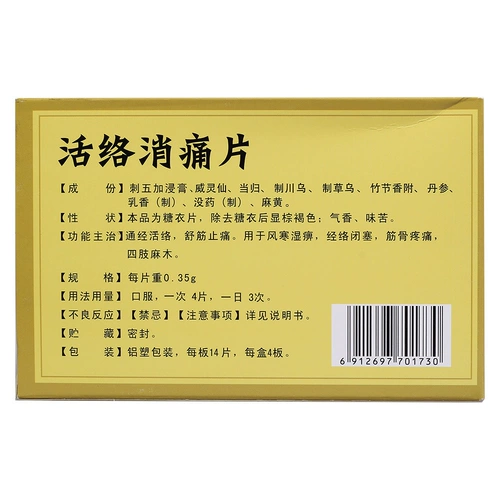 羚康 Активированная болезненная пленка 0,35 г*14 штук*4 платы/коробка hh
