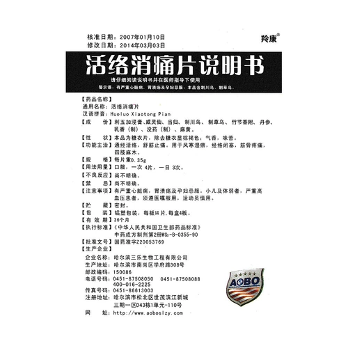 羚康 Активированная болезненная пленка 0,35 г*14 штук*4 платы/коробка hh