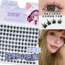 Platinum Youte Little Devil Pure Wild False Eyelash 10 Rows Natural Simulation Lazy Novice Segmented Thick Single Cluster Eyelash