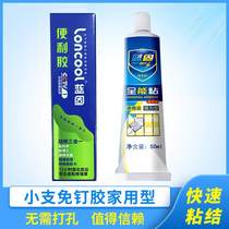 Nail-free glue small strong glue liquid nail-stick tile wall skirting line punch-free structural glue glass glue quick-drying