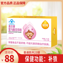 Berpure fumarate ferrous powder baby pregnant woman pregnant with iron content 4 73mg health food