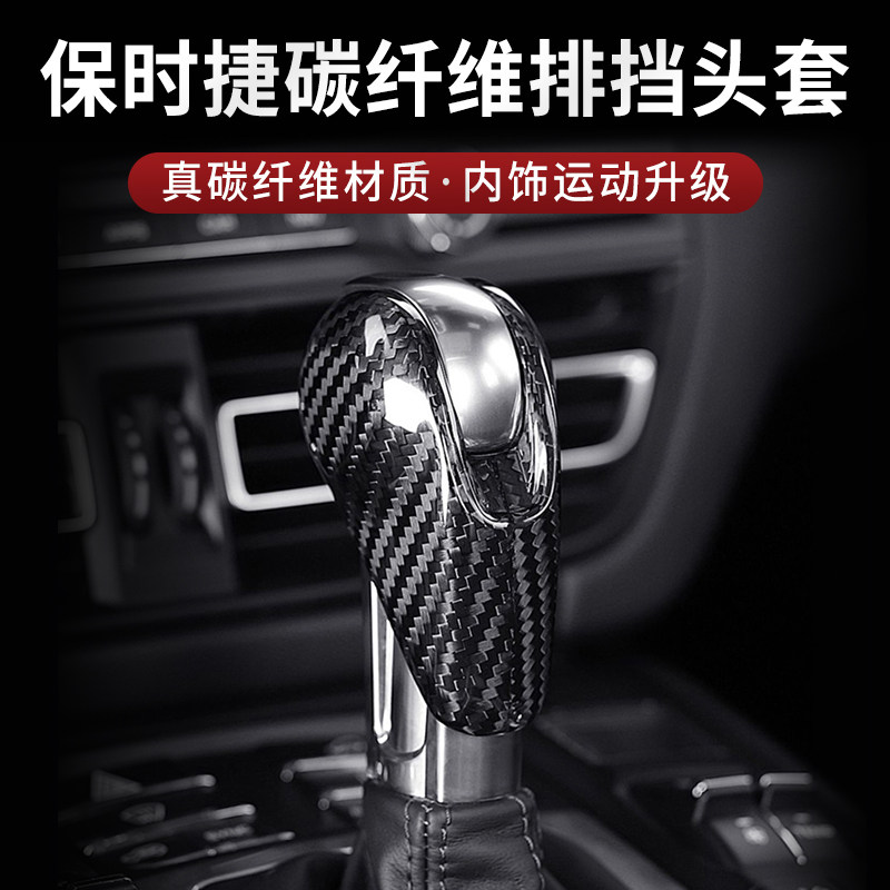 Porsche gear cover Macan718 Panamera Cayman real carbon fiber car interior modified hand shift handle gloves