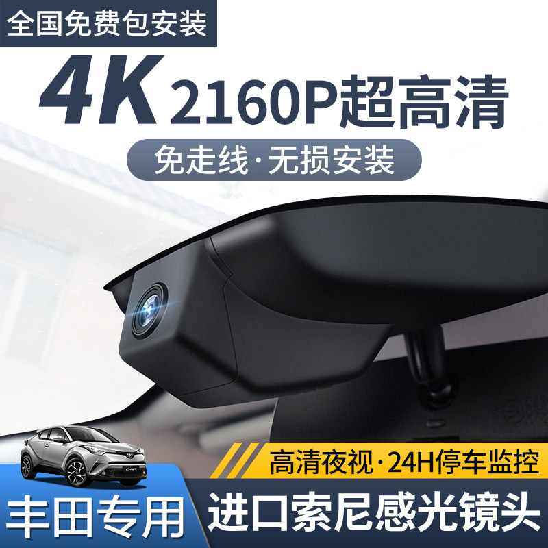 Toyota Asia Dragon CAMRYRAV4Corolla Lei Linghan Willanda CHR Rong release special driving recorder