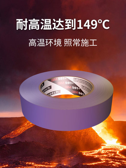 3m美纹纸501+高性能紫色遮蔽胶带强力高温性能汽车掩蔽喷漆油漆