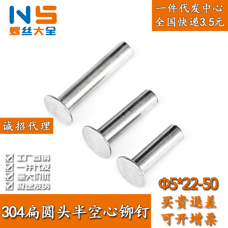304 stainless steel flat head half hollow rivet flat head rivet GB873 half hollow rivet M2M2 5M3