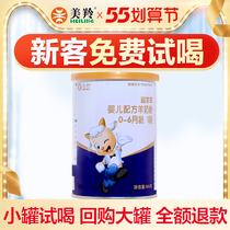 (0 yuan to try to drink) Mei antelope rich sheep 1 stage trial packed with 100g Meiling infant formula goat milk powder small canned powder