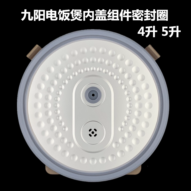 Jiuyang rice cooker accessories JYF-40FS69 50FS69 40FE65 removable inner lid assembly seal ring