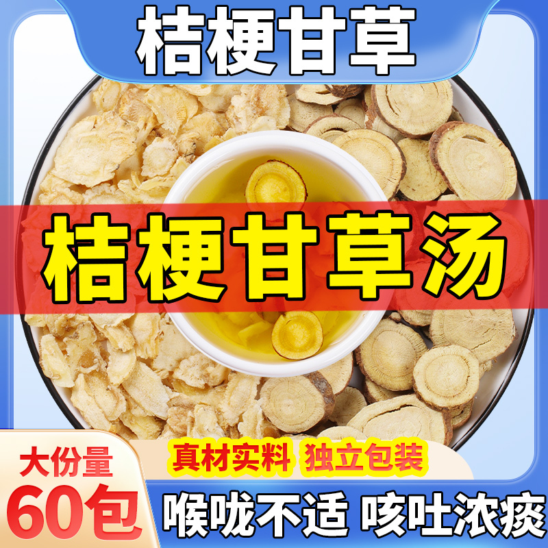 Platycodon Licorice Soup Genuine Chinese Herbal Medicine Combination Soaked in Water Tangerine Peel Gardenia Water Platycodon Licorice Soup Boiled Water Flagship Store Platycodon Licorice Soup Genuine Chinese Herbal Medicine Combination Soaked in Water Tangerine Peel Gardenia Water Platycodon Licorice Soup Boiled Water Flagship Store