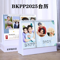 BKPP Desk Calendar 2025 Snake Year Calendar Ma Qunyao Lin Yikai Peripheral High Definition Photo Customized Desktop Small Setup Table