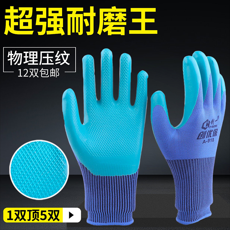 Gloves labor insurance wear-resistant work thickened latex rubber non-slip waterproof breathable oil-proof male construction site work thin summer