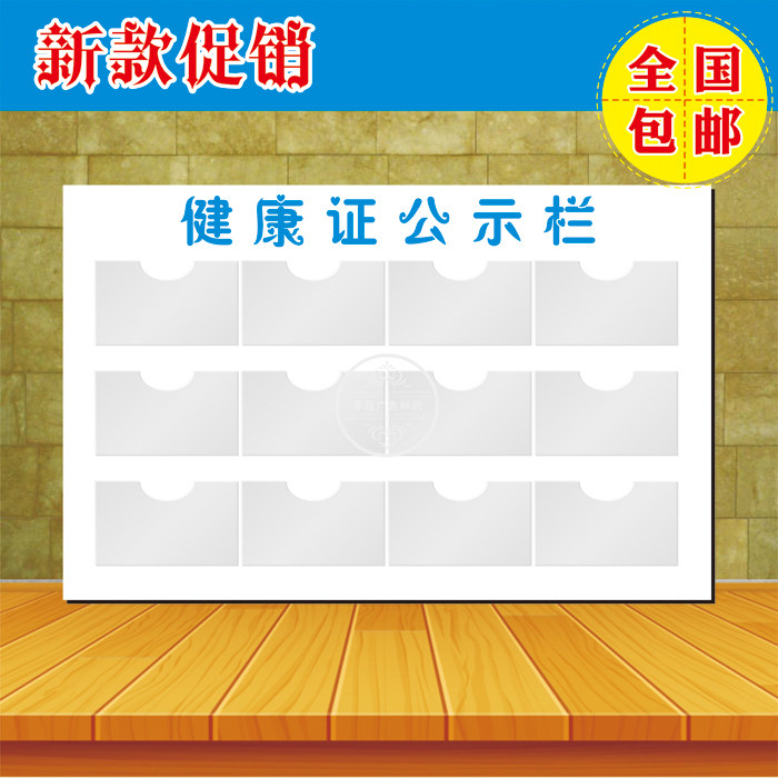 Health certificate public column manufacturers sell wall sticking photo card PVC health certificate display board public card