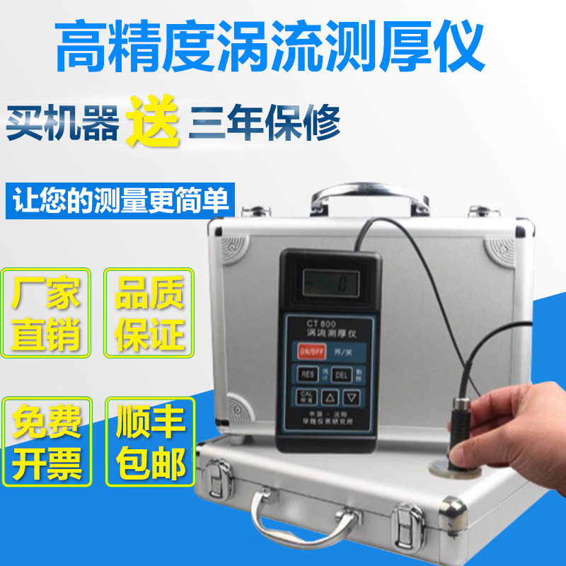 CT800 eddy current thickness gauge aluminum alloy aluminum anodized paint film coating thickness gauge aluminum coating film thickness gauge
