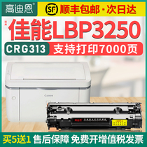 High Dean for canon LBP3250 toner cartridge CRG-313 easy to add powder cartridge canon canon canon 313 black and white laser printer drying drum hp M1536d