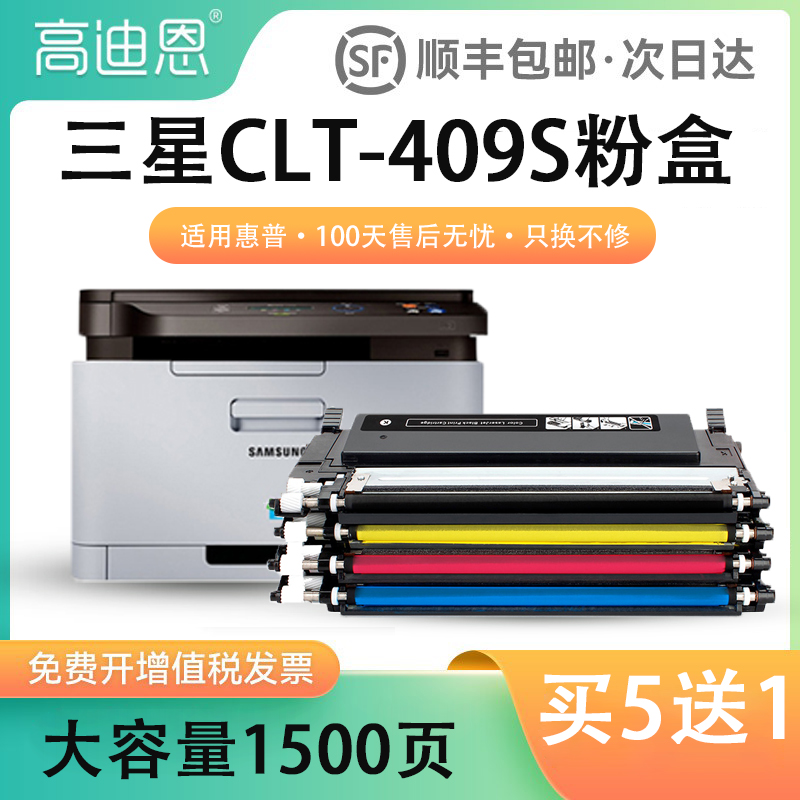 Gaudian applies Samsung CLT-K409S powder box CLP310 powder box CLP325 selenium drum CLX3170 easy pollen box CLX3175 ink box color